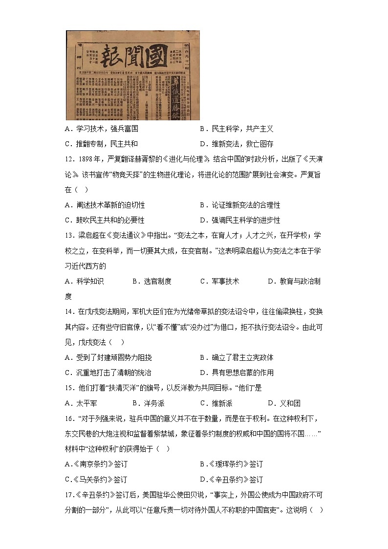 广东省潮州市湘桥区韩文实验学校2023-2024学年部编版八年级上学期学科核心素养检测历史试题（含解析）第3页