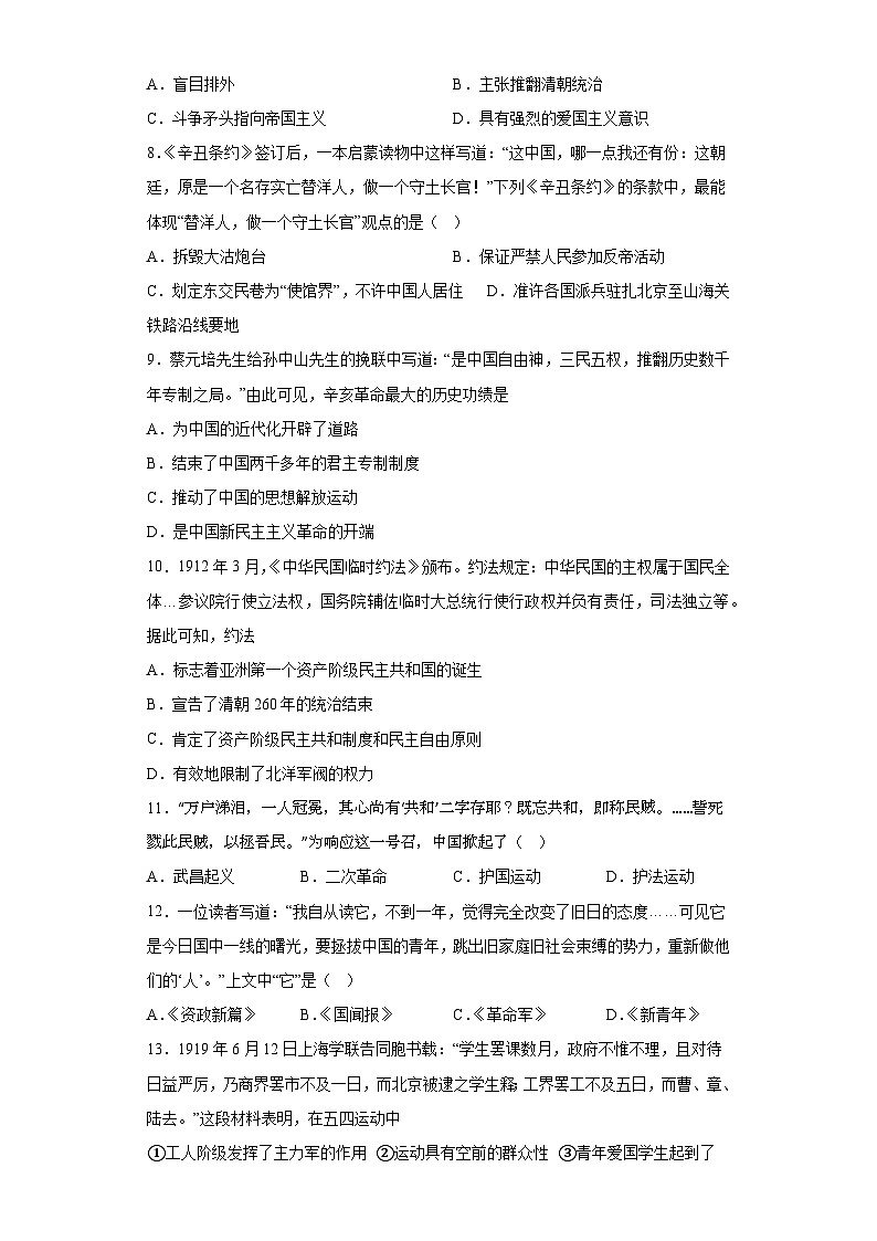 湖南省岳阳市岳阳县九校联考2023-2024学年八年级上学期第三次月考历史试题（含解析）02