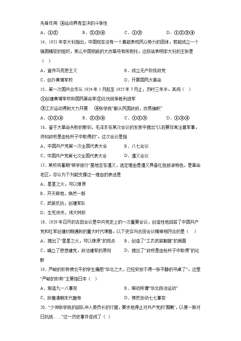 湖南省岳阳市岳阳县九校联考2023-2024学年八年级上学期第三次月考历史试题（含解析）03