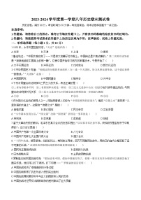 吉林省梅河口市2023-2024学年八年级上学期期末测试历史试题（含答案）