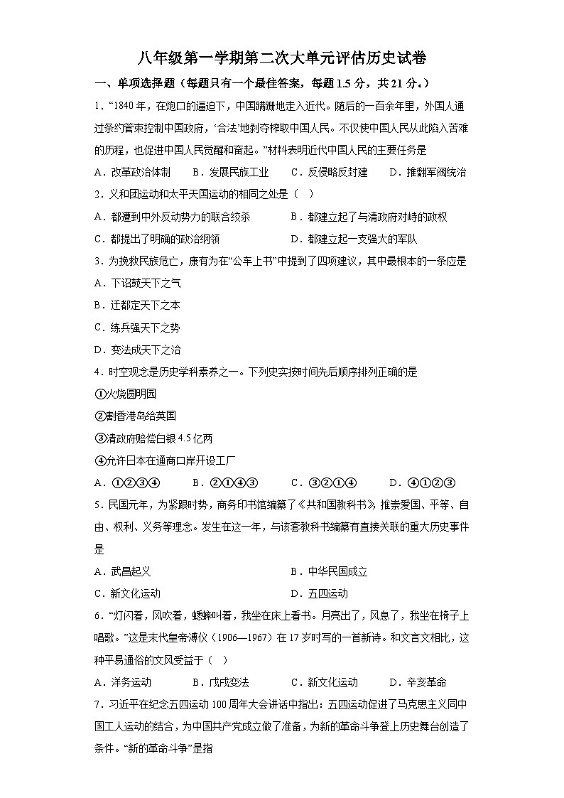江苏省常州市武进区前黄初级中学2023_2024学年八年级上学期12月月考历史试卷（含解析）01