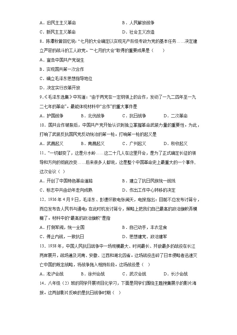 江苏省常州市武进区前黄初级中学2023_2024学年八年级上学期12月月考历史试卷（含解析）02