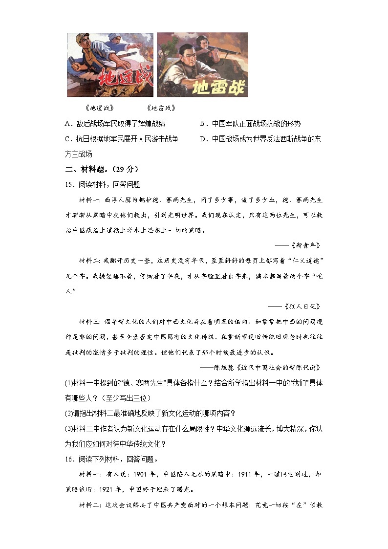 江苏省常州市武进区前黄初级中学2023_2024学年八年级上学期12月月考历史试卷（含解析）03