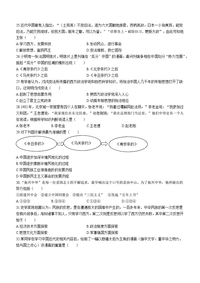 江苏省连云港市灌云县实验中学2023-2024学年八年级月考历史试题（含答案）第2页