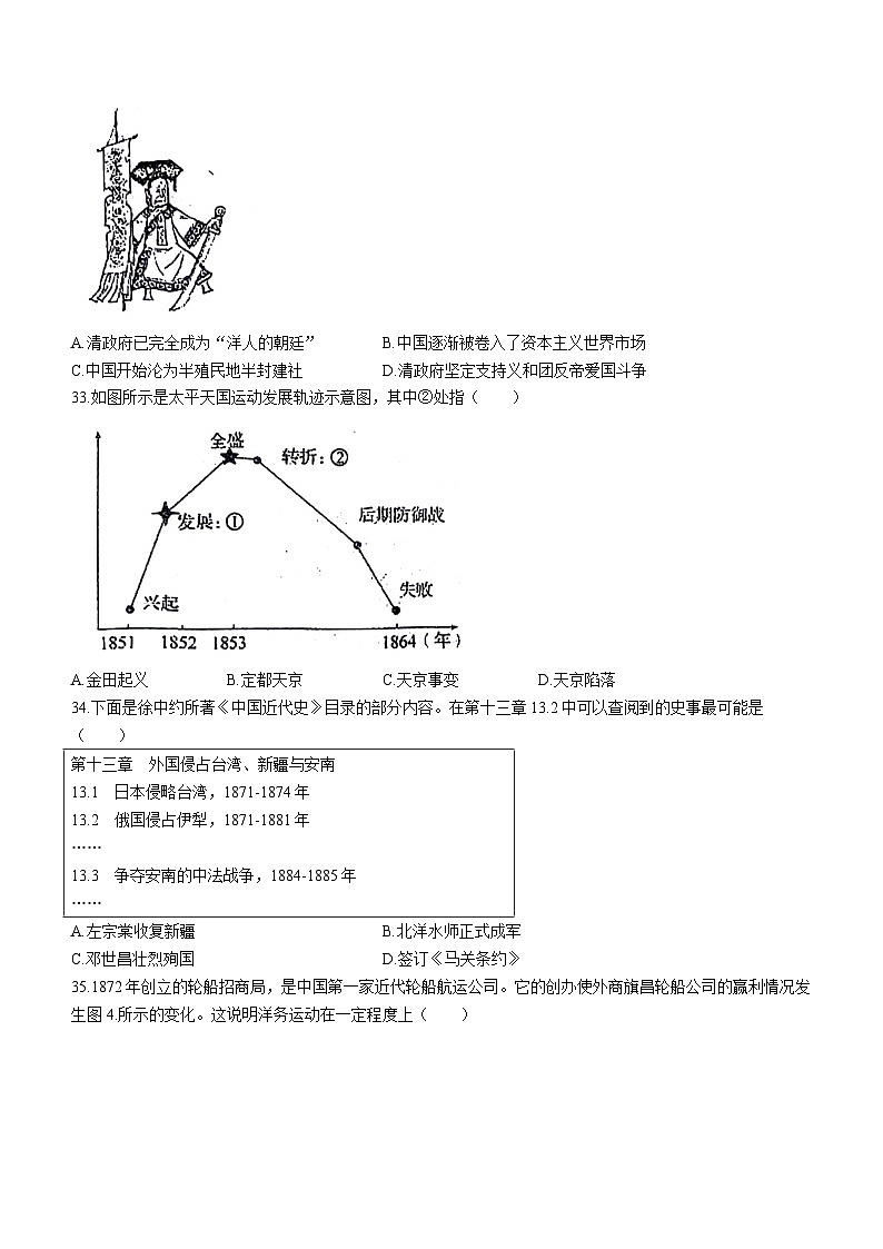 江苏省连云港市灌云县实验中学2023-2024学年八年级月考历史试题（含答案）第3页