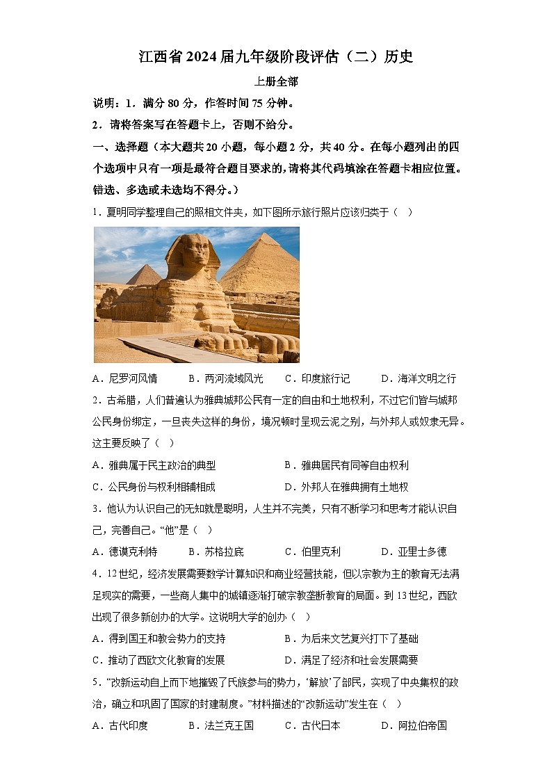 江西省九江市重点中学2023-2024学年九年级上学期12月月考历史试题（含解析）01