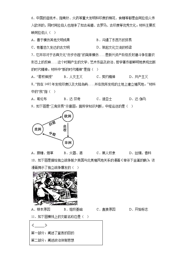 江西省九江市重点中学2023-2024学年九年级上学期12月月考历史试题（含解析）02