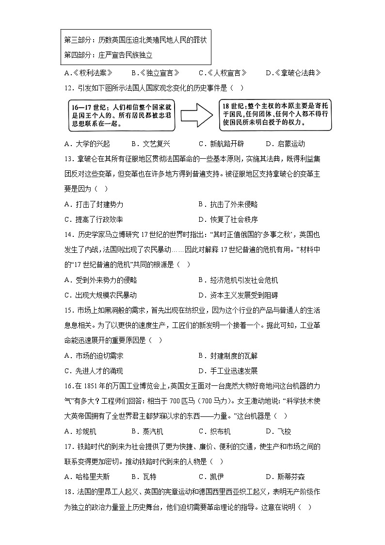 江西省九江市重点中学2023-2024学年九年级上学期12月月考历史试题（含解析）03