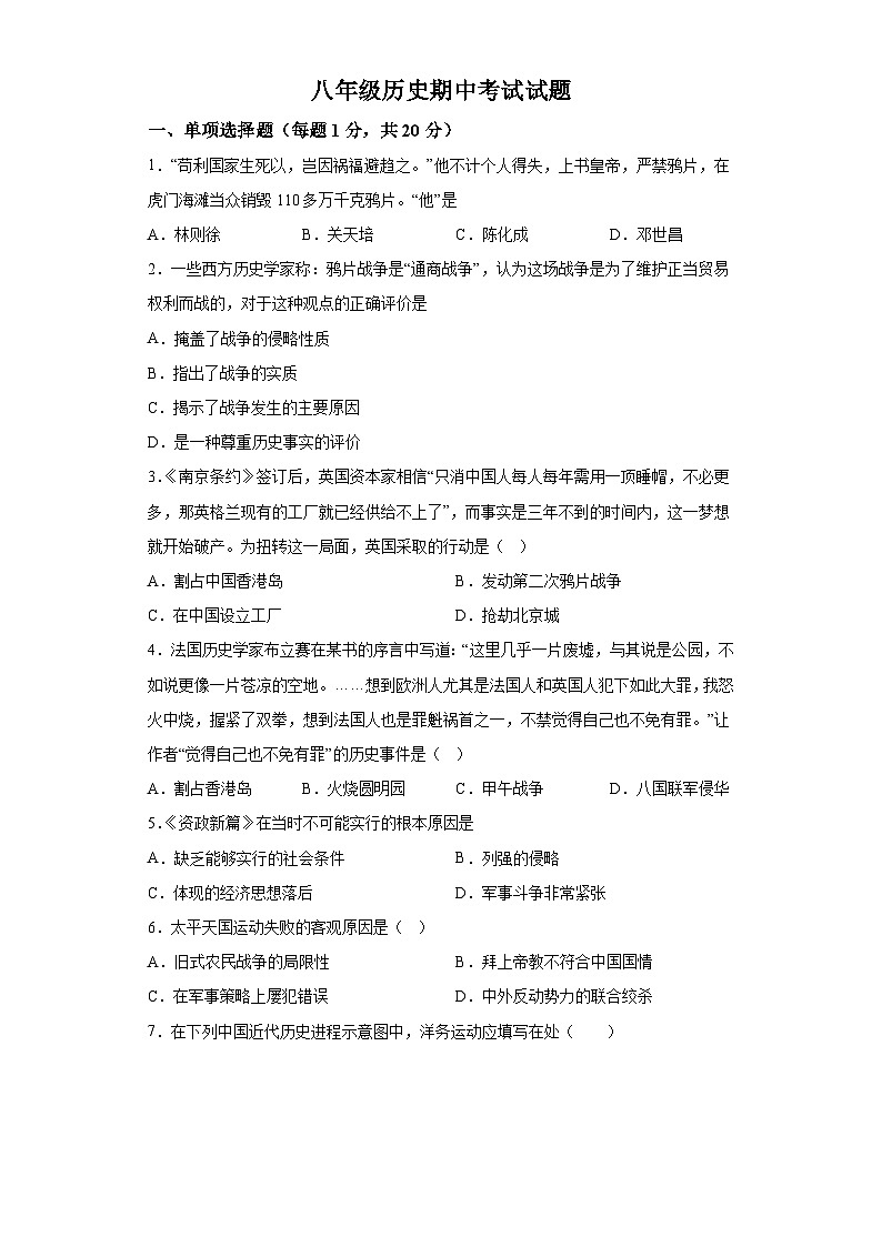 山东省菏泽市巨野县2023-2024学年八年级上学期期中考试历史试题（含解析）第1页