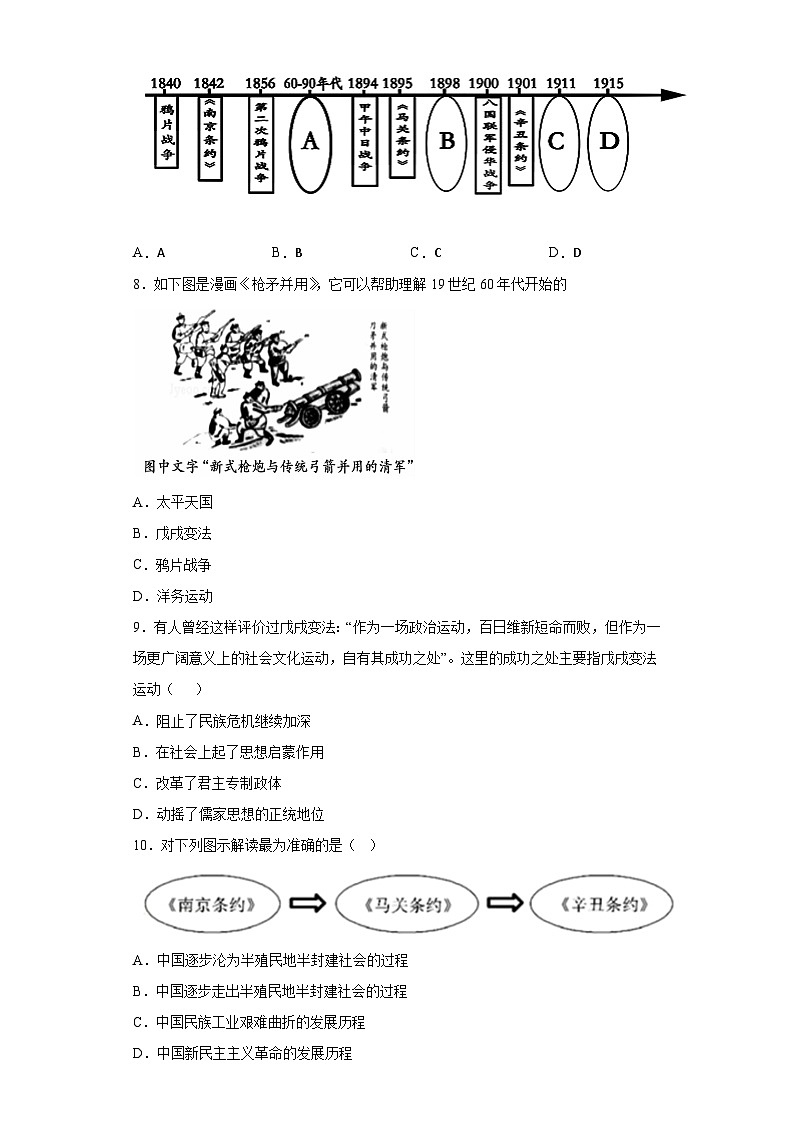 山东省菏泽市巨野县2023-2024学年八年级上学期期中考试历史试题（含解析）第2页
