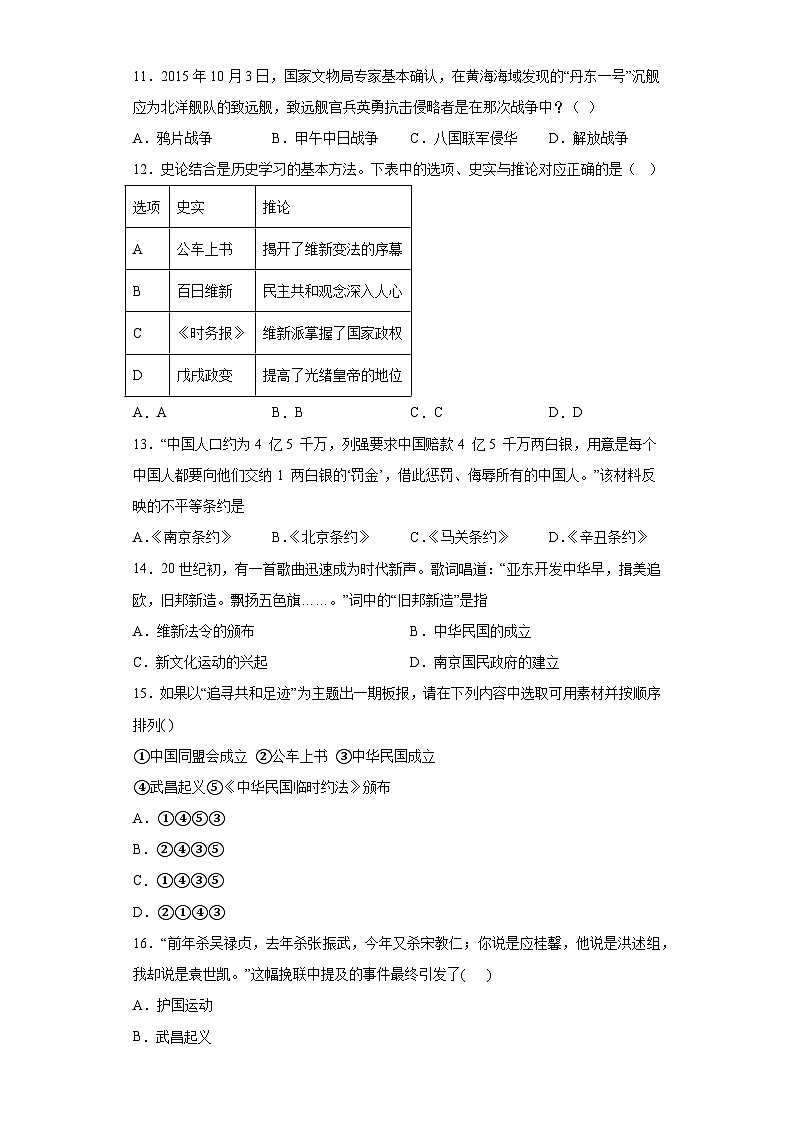 山东省菏泽市巨野县2023-2024学年八年级上学期期中考试历史试题（含解析）第3页