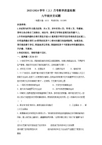 四川省达州市达川区第四中学2023-2024学年九年级月考历史试题（含解析）