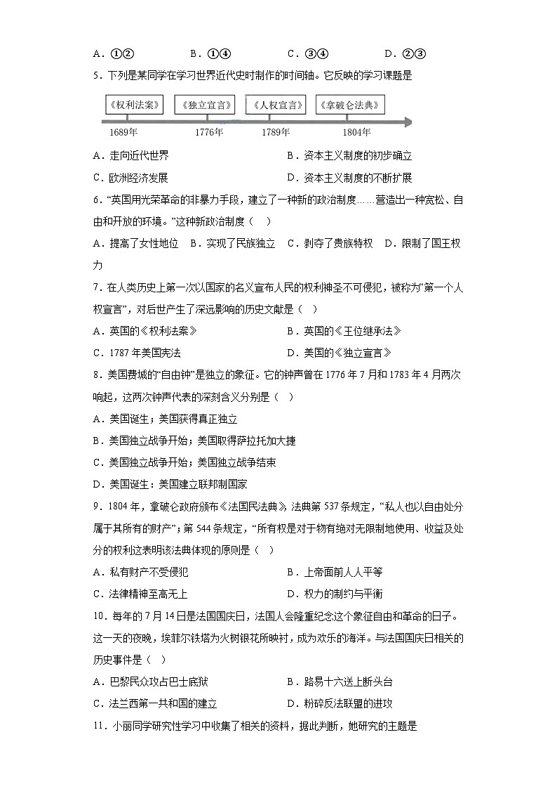四川省达州市达川区第四中学2023-2024学年九年级月考历史试题（含解析）02