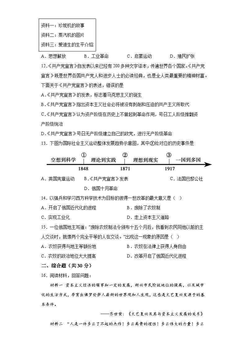四川省达州市达川区第四中学2023-2024学年九年级月考历史试题（含解析）03