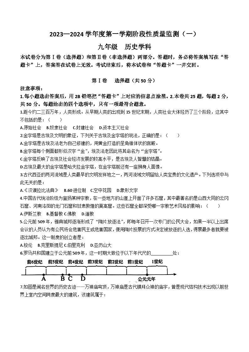 天津市南开区重点大学附属中学2023-2024学年九年级上学期期中历史试题(含答案)01