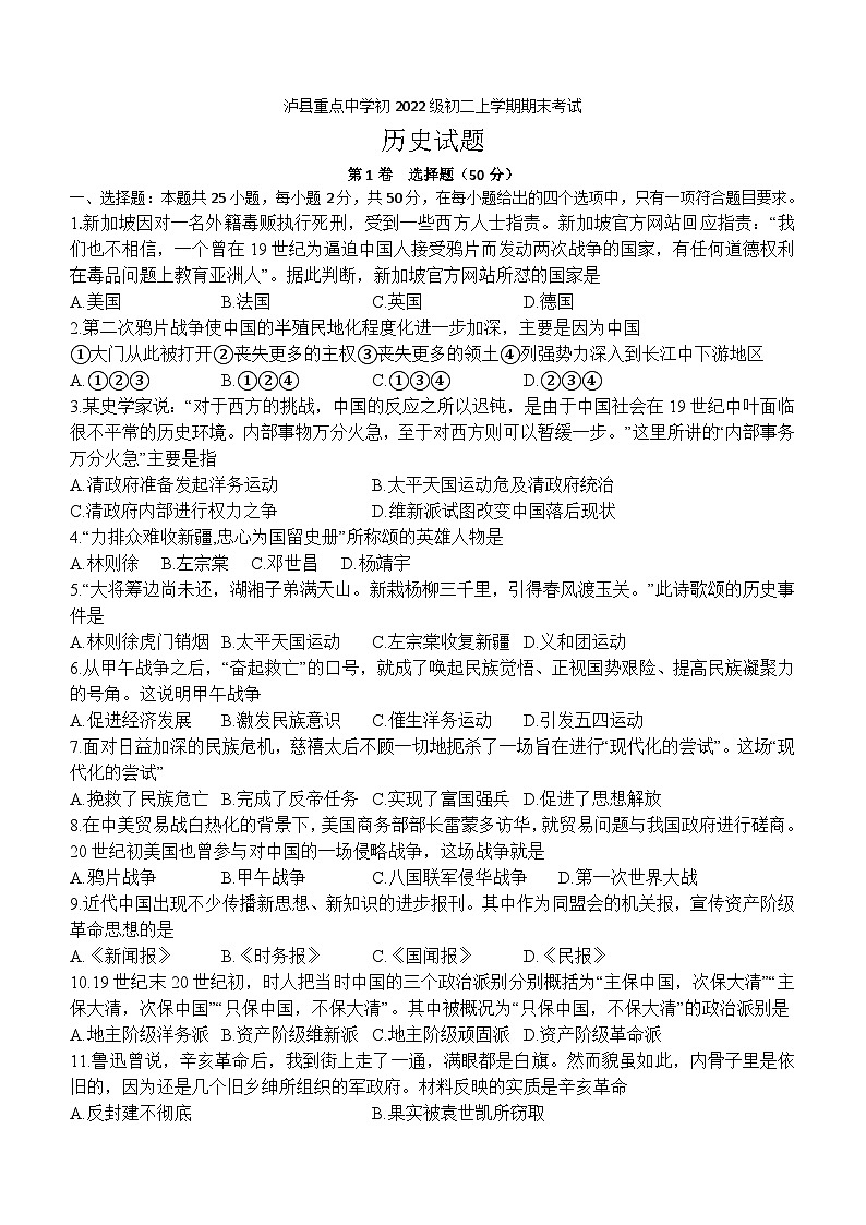 四川省泸州市泸县重点中学2023-2024学年八年级上学期1月期末历史试题（含答案）第1页