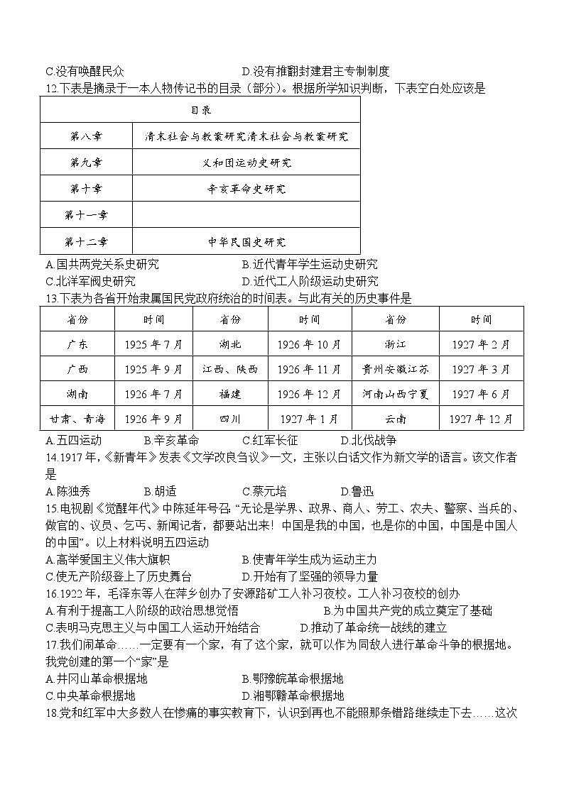 四川省泸州市泸县重点中学2023-2024学年八年级上学期1月期末历史试题（含答案）第2页