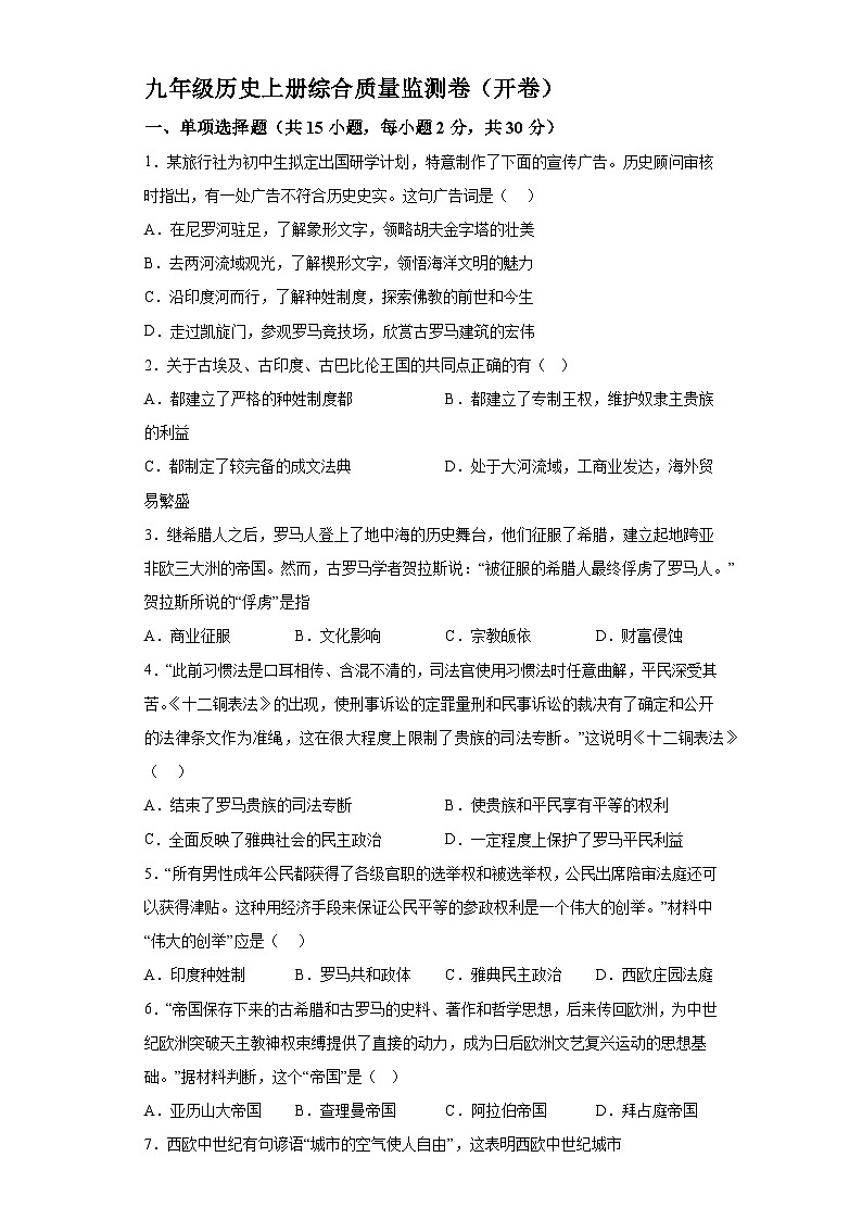 安徽省合肥市长丰县2023-2024学年部编版九年级上学期第二次段考历史试卷（含解析）01