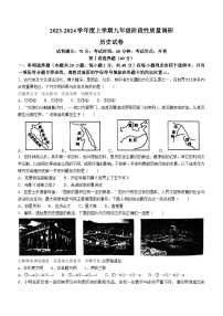 辽宁省沈阳市重点中学2023-2024学年九年上学期阶段性质量调研历史试题(含答案)