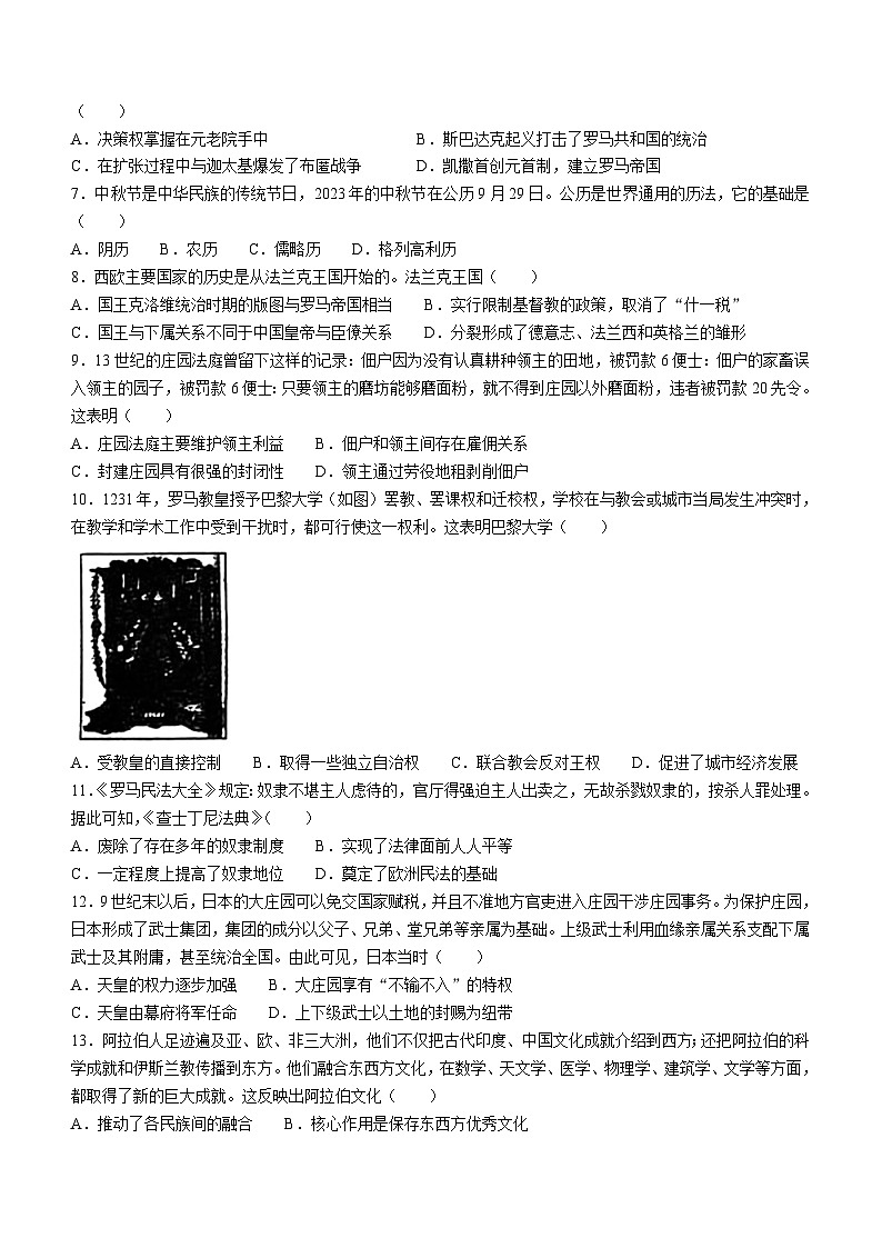 辽宁省沈阳市重点中学2023-2024学年九年上学期阶段性质量调研历史试题(含答案)02