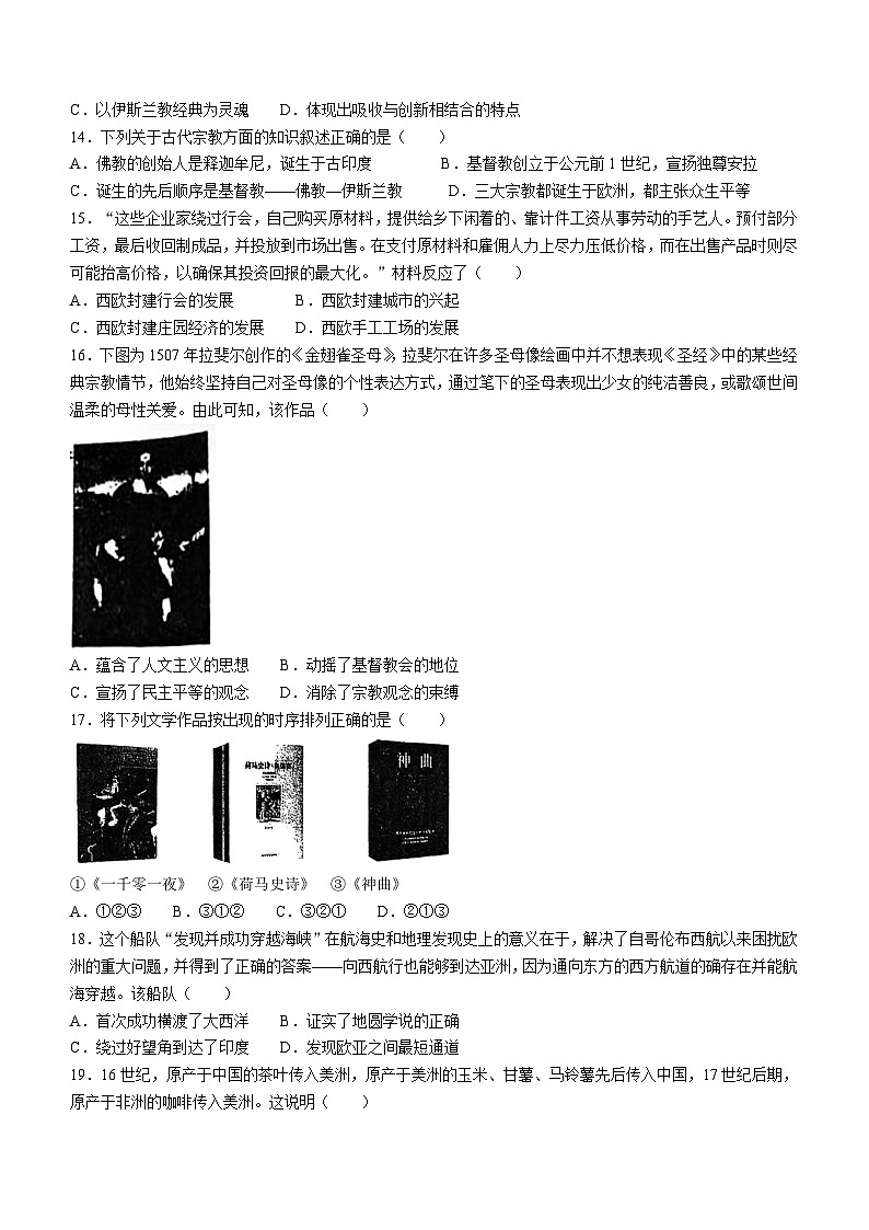 辽宁省沈阳市重点中学2023-2024学年九年上学期阶段性质量调研历史试题(含答案)03