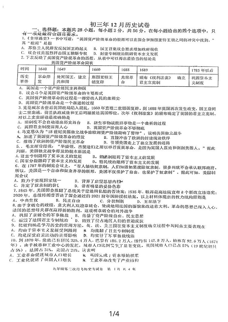 福建省漳州实验中学2023-2024学年九年级上学期第二次月考历史试卷第1页