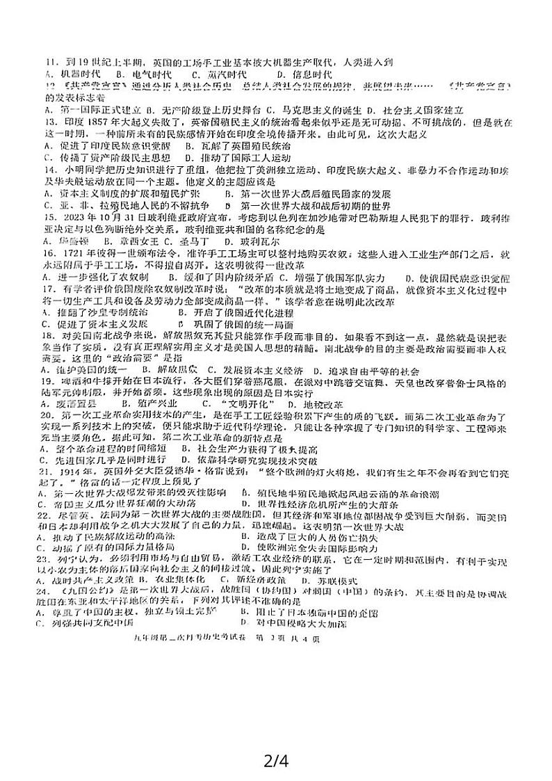 福建省漳州实验中学2023-2024学年九年级上学期第二次月考历史试卷第2页
