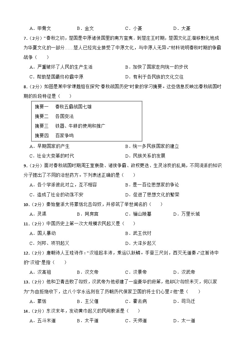 甘肃省武威第十六中学教研片2023-2024学年七年级上学期期末历史试题02