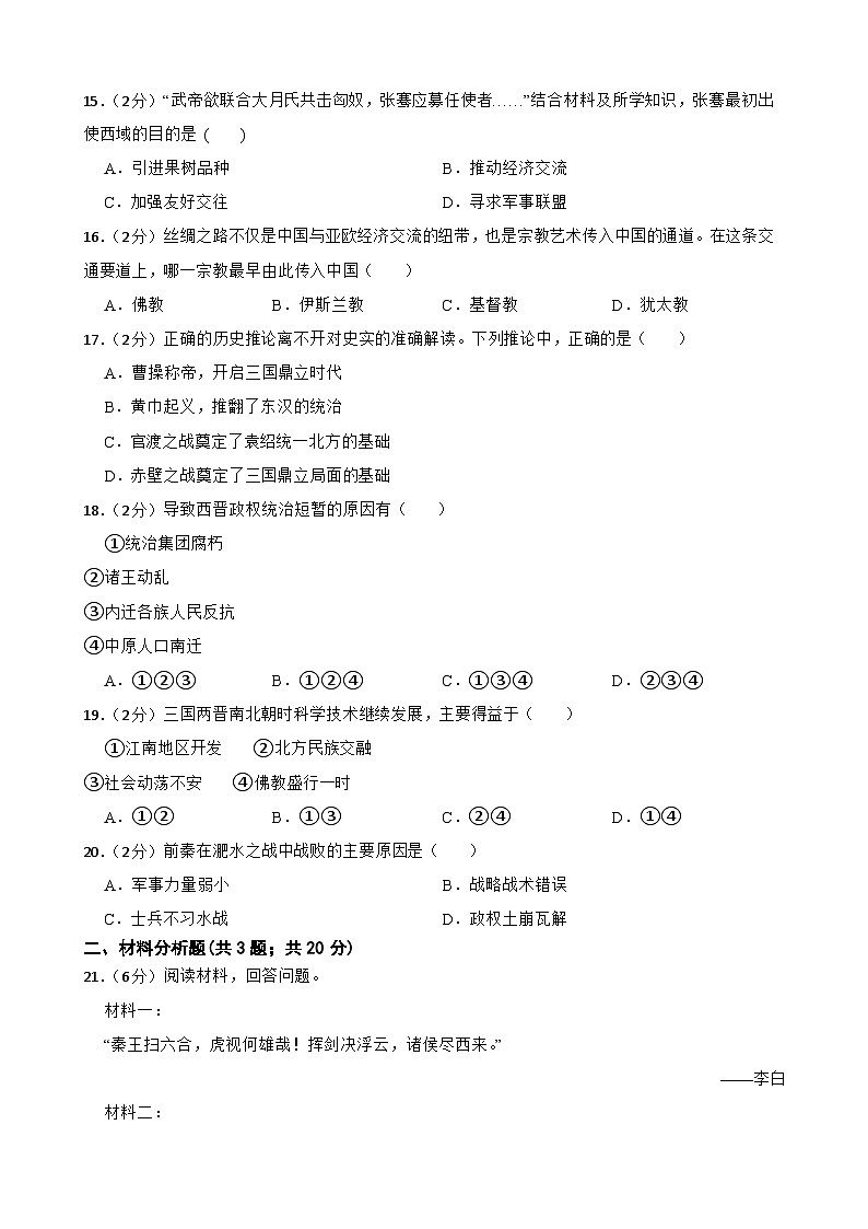 甘肃省武威第十六中学教研片2023-2024学年七年级上学期期末历史试题03
