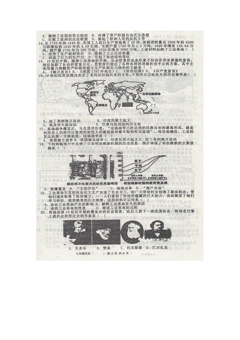 河南省鹤壁市浚县多校2023-2024学年九年级上学期第二次月考历史试题第2页
