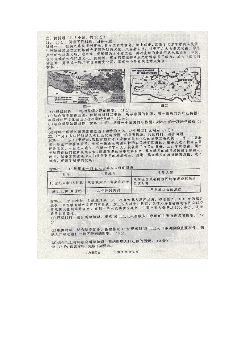 河南省鹤壁市浚县多校2023-2024学年九年级上学期第二次月考历史试题第3页
