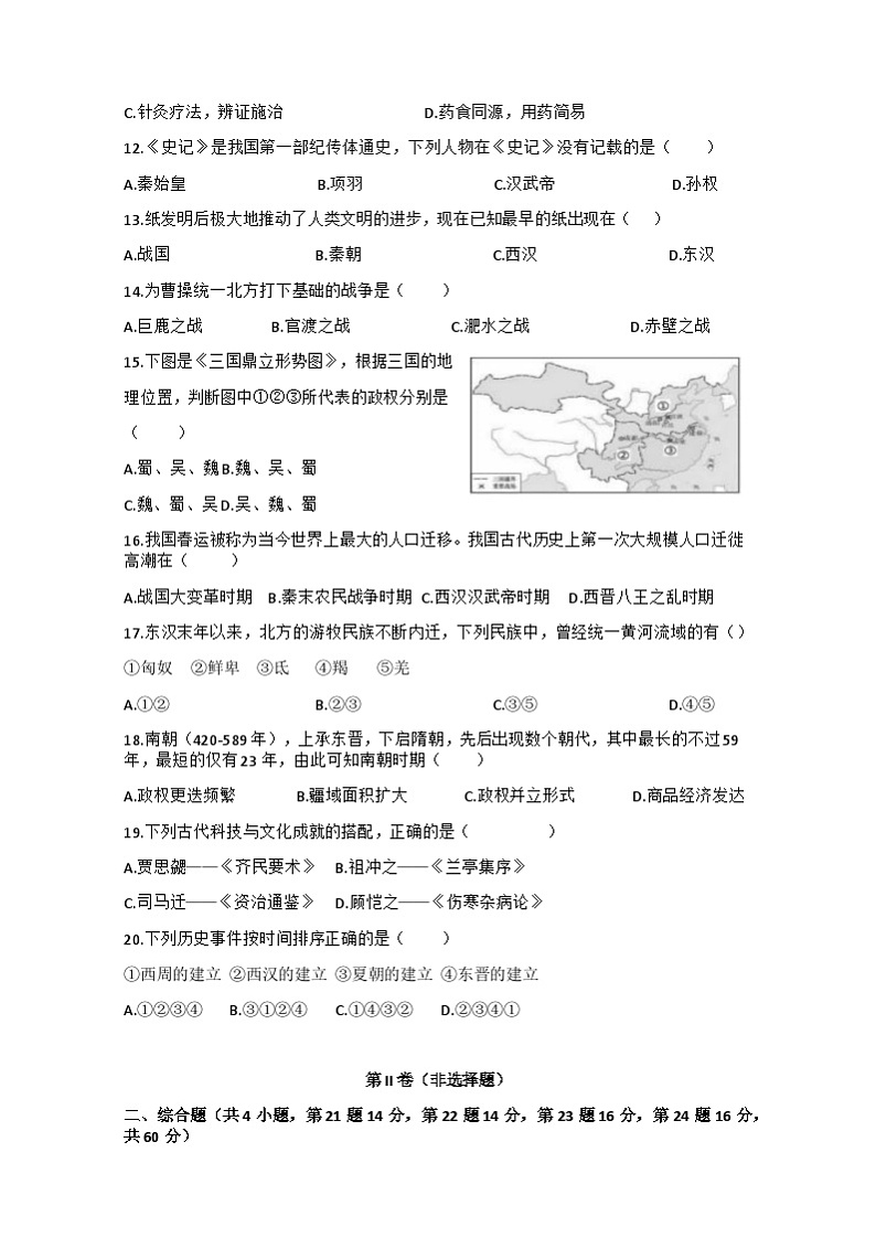 湖南省郴州市永兴树德教育集团2023_2024学年七年级上学期第二次月考历史试卷02