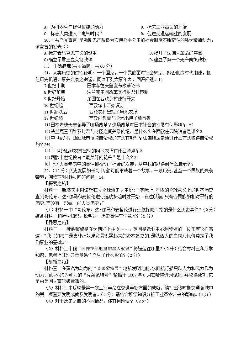 湖南省岳阳市平江县第九中学2023—2024学年九年级上学期月考历史试题03