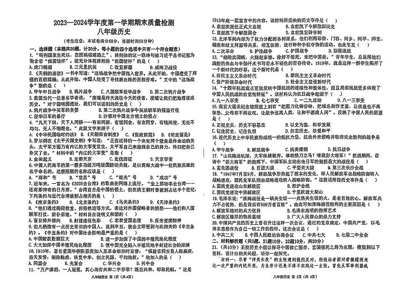 甘肃省白银市白银区2023—2024学年上学期期末质量监测八年级历史试卷第1页