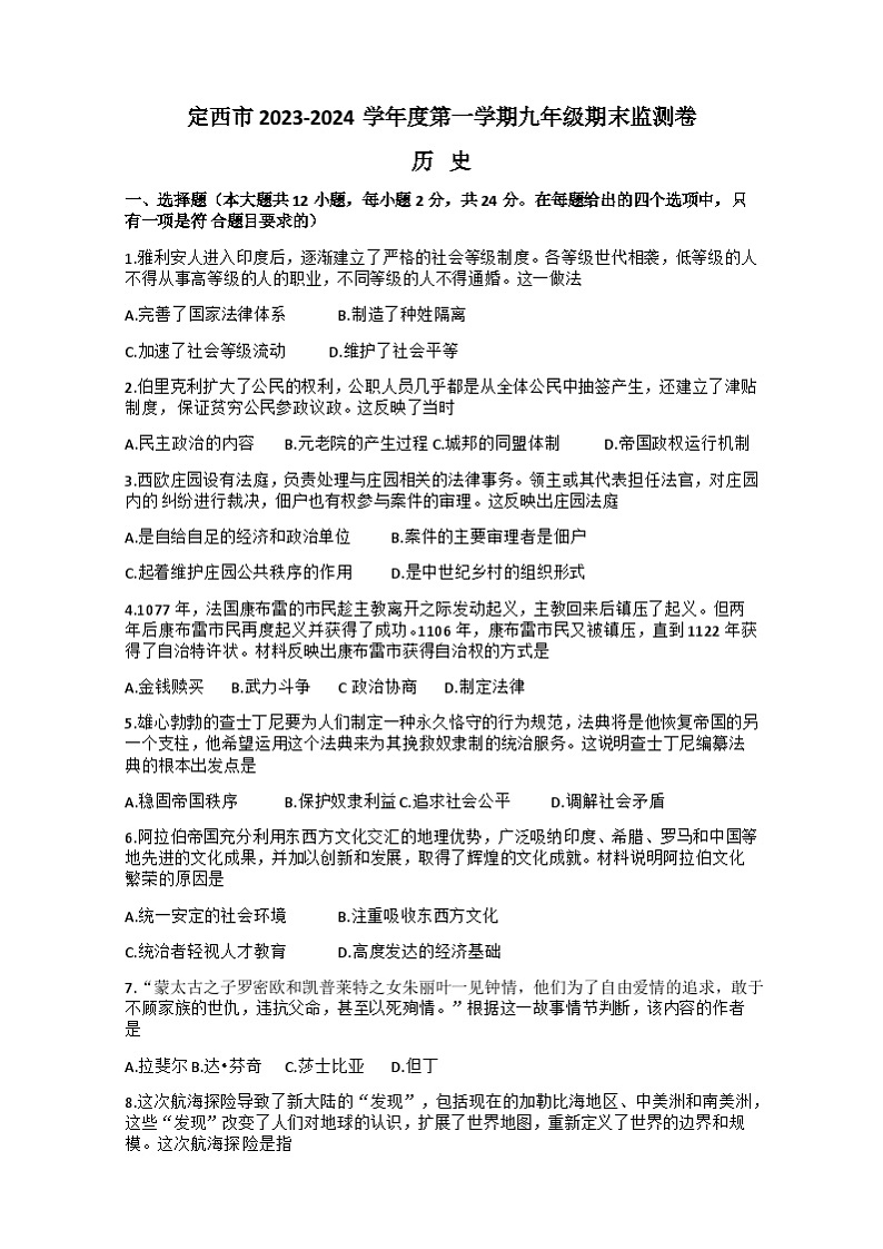 甘肃省定西市2023-2024学年九年级上学期1月期末历史试题01