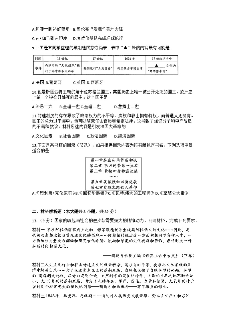 甘肃省定西市2023-2024学年九年级上学期1月期末历史试题02