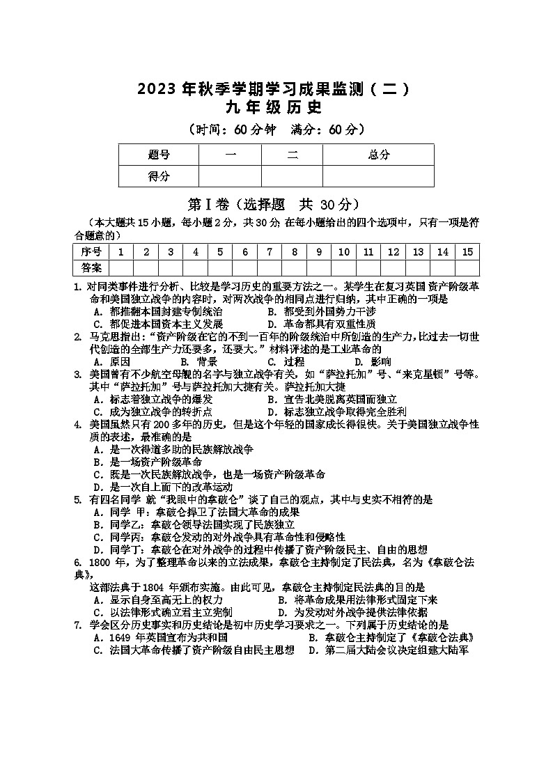 广西防城港市上思县2023-2024学年九年级上学期第二次月考历史试题01
