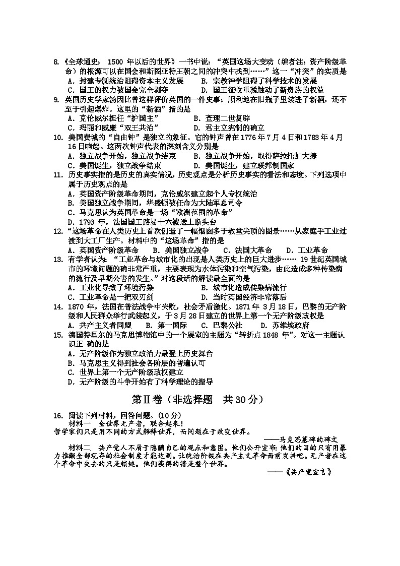 广西防城港市上思县2023-2024学年九年级上学期第二次月考历史试题02