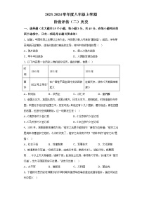 河北省邢台英华教育集团2023-2024学年八年级上学期12月月考历史试题（含解析）