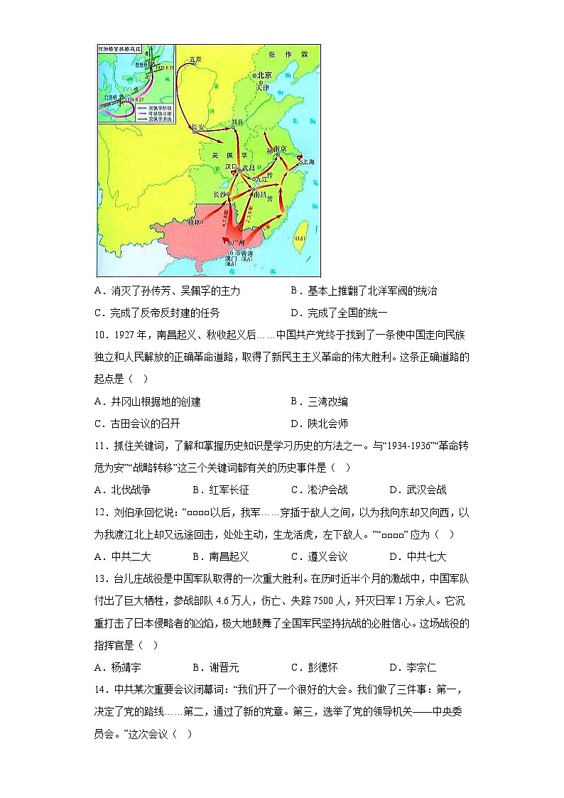 河北省邢台英华教育集团2023-2024学年八年级上学期12月月考历史试题（含解析）03