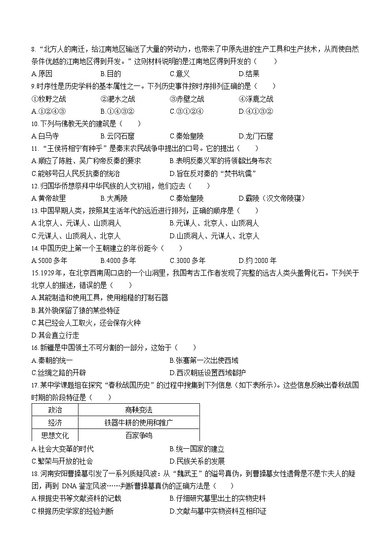 吉林省白山市临江区2023-2024学年上学期期末七年级历史试题（含答案）02
