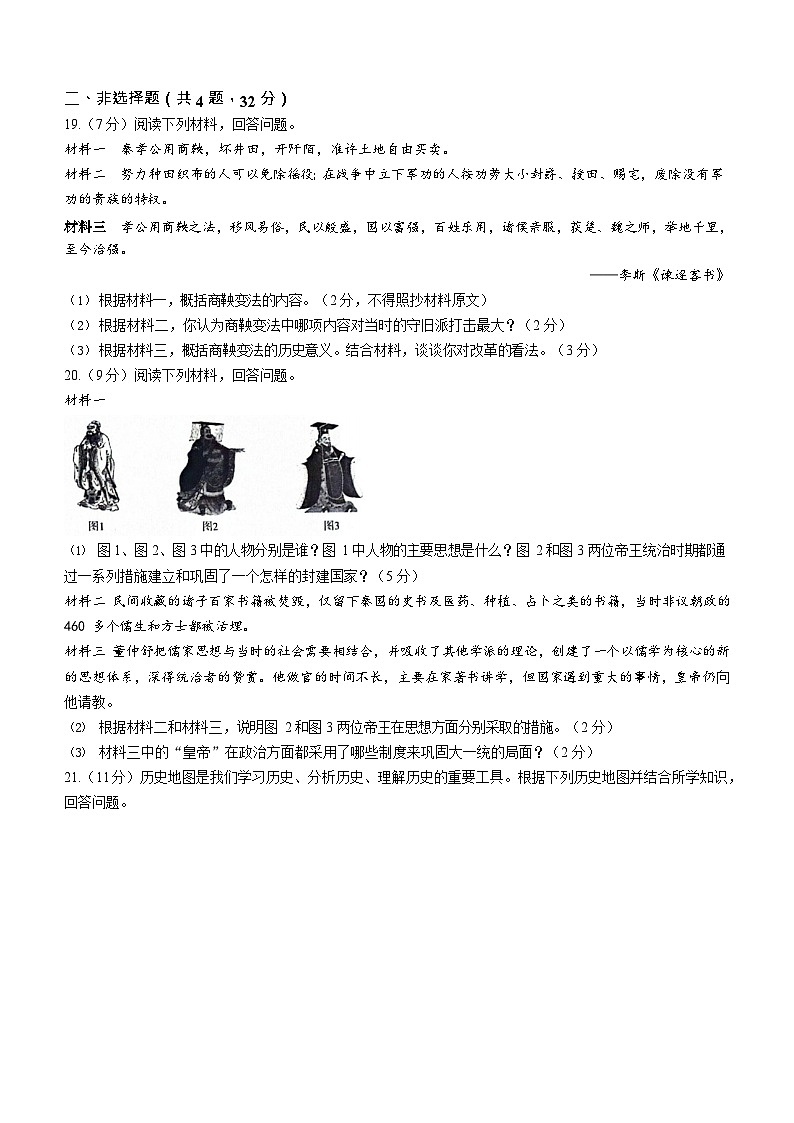吉林省白山市临江区2023-2024学年上学期期末七年级历史试题（含答案）03