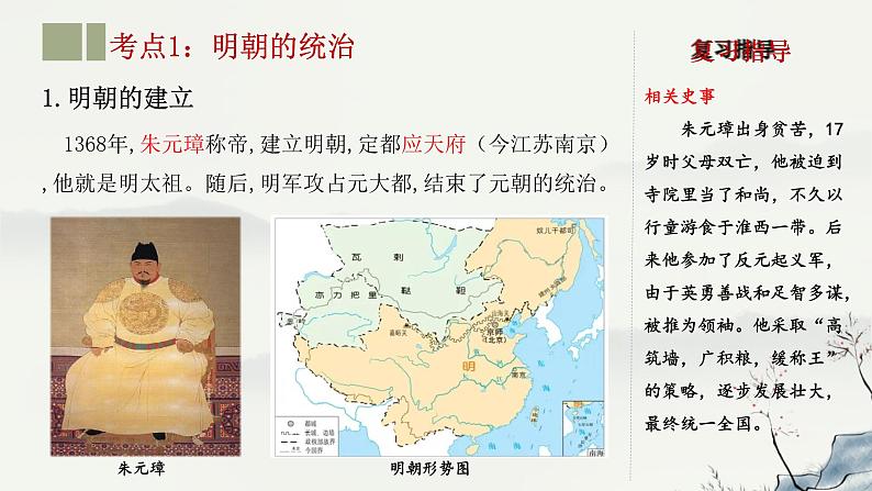 主题07  明清时期：统一多民族国家的巩固与发展-2023年-2024年中考历史第一轮复习课件05