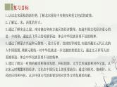 主题06  辽宋夏金元时期：民族关系发展和社会变化-2024年中考历史第一轮复习课件