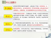主题06  辽宋夏金元时期：民族关系发展和社会变化-2024年中考历史第一轮复习课件