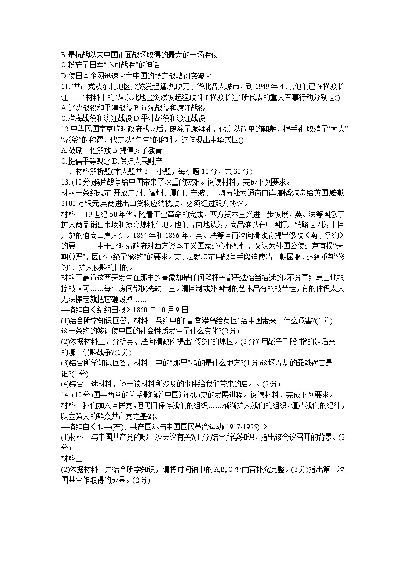 甘肃省定西市2023-2024学年部编版八年级上学期期末检测历史试卷.第2页