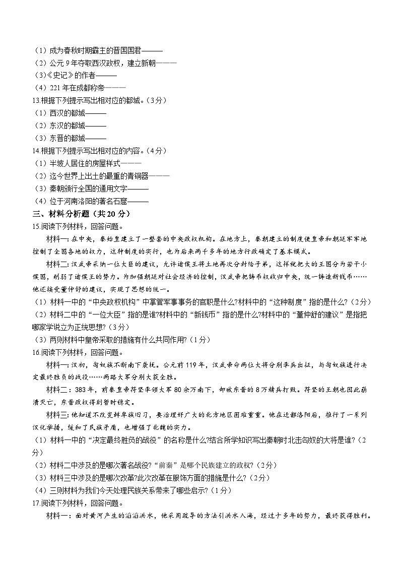 吉林省吉林市第七中学校2023-2024学年七年级上学期期末历史试卷第2页