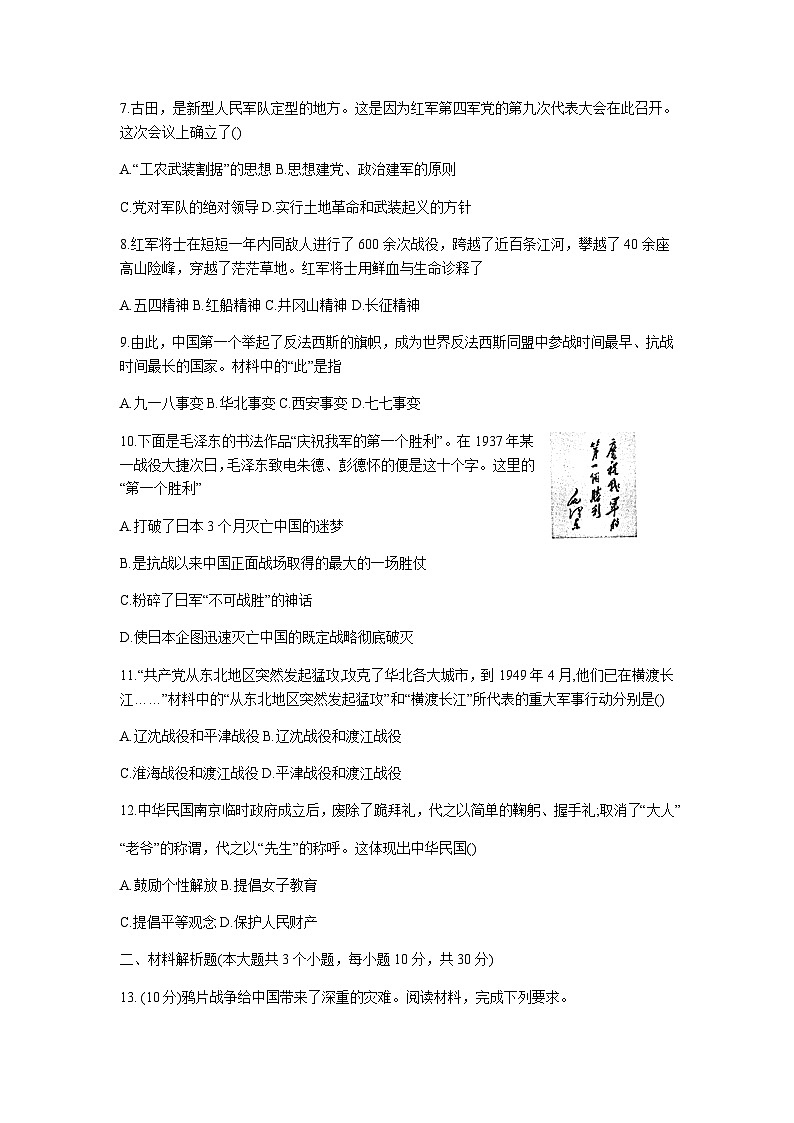 甘肃省定西市2023-2024学年部编版八年级上学期期末检测历史试卷（含答案）02