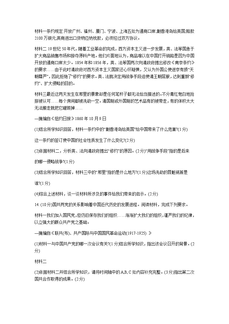 甘肃省定西市2023-2024学年部编版八年级上学期期末检测历史试卷（含答案）03