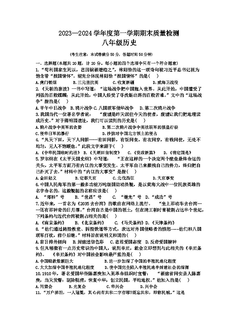 甘肃省白银市白银区2023—2024学年八年级上学期期末考试历史试卷第1页